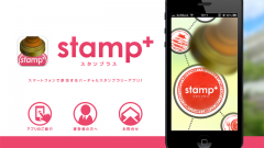 バーチャルスタンプラリーシステム　stamp+ 【スタンプラス】